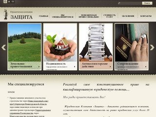 Юридическая компания Защита, Нижний Новгород
