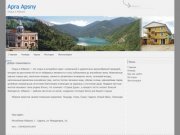 Apra Apsny | Отдых в Абхазии