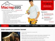 Электромонтажные работы в Гродно | master220.by