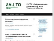 ГАУ ТО «Информационно-аналитический центр Тюменской области»