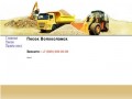 Песок Волоколамск, заказать песок город Волоколамск