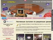 Натяжные потолки Барнаул | «Евростиль плюс»