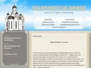 Храм Первосвятителей Московских: Приветствие