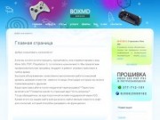 BOXMD.ru - прошивка Xbox 360 и Slim в Петрозаводске, прошивка PS3 и PSP