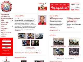 Аэрография на авто в Москве (495) 669-44-83 - аэрография машин