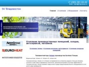 Отопление  промышленных складских помещений в городе Владивосток
