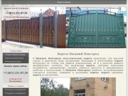 Ворота Нижний Новгород
