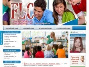 FLC «Foreign Language Courses» - 

это нестандартный подход к изучению иностранных языков