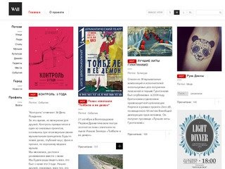 Уолга - первый интернет-журнал Волгограда