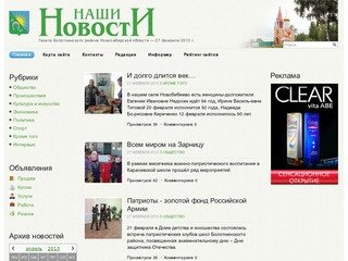 Газета Болотнинского района Новосибирской области "Наши Новости"