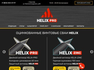 Винтовые сваи от производителя в Москве | Завод свай - Helix-Pro