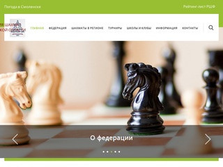 Федерация шахмат Смоленской области