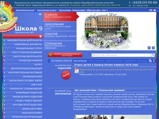 МАОУ СОШ №9 — Официальный сайт
