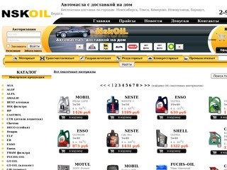 Mobil Esso Castrol Shell BP Neste Motul Новосибирск с доставкой на дом