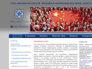 Таможенное декларирование, растаможка в Красноярске - таможенный брокер
