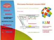 Бытовая техника K&amp;M Краснодар