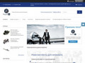 Repairkit.com.ru
Производство и продажа ремкомплектов для иномарок (Россия, Московская область, Одинцово)