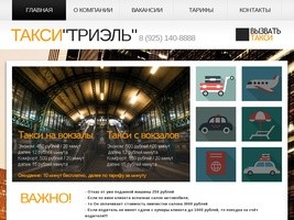 Московская городская служба такси 