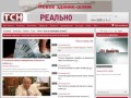 ТСН - Тульская Служба Новостей