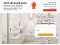 Реставрация ванн Екатеринбург