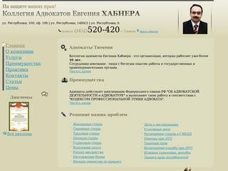 Кoлегиa адвокатов Хaбнерa