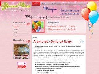 Организация праздников. Мастерская Золотой шар. Украшение шарами свадеб, юбилеев, торжеств.