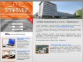 Отель «Прикамье» - гостиница «три звезды» в центре г. Перми. Официальный сайт