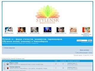 Stylensk.ru - форум стилистов, визажистов, парикмахеров. Обучение визажу 