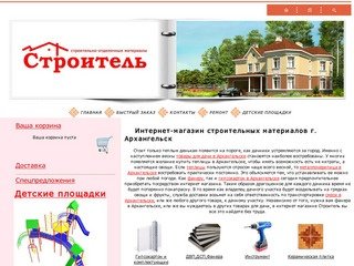 Товары для дачи в Архангельске  по доступным ценам | интернет магазин Строитель29.рф