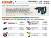 Прокат электроинструмента, инструмента, цены на прокат в Екатеринбурге