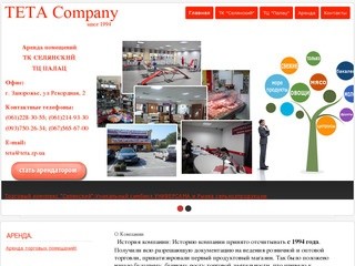 ТК ТЕТА, аренда торговых помещений и магазинов в Запорожье-(061)228-30-55