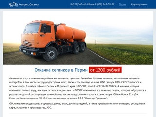 Откачка септиков и выгребных ям, вывоз ЖБО в Перми ☎ 8 (922) 360-46-48