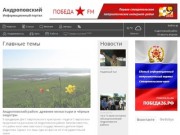 Курсавка - портал Андроповского района