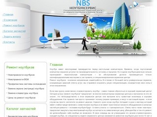 Компания Ноутбуксервис Нижний Тагил. Ремонт, модернизация, запчасти для ноутбуков в Нижнем Тагиле.