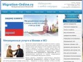 Migration-Online: Миграционные услуги, Москве и МО