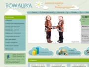 Интернет-магазин  детской одежды "РОМАШКА".