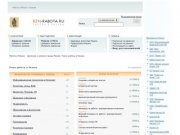 Работа в Рязани RZN-RABOTA.RU