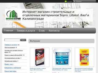 "Интернет магазин строительных и отделочных материалов            Sopro