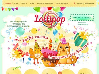 Организация и проведение детских праздников г.Москва