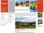 Компания "Евросиб" - коттеджные поселки, земельные участки в Ленинградской области