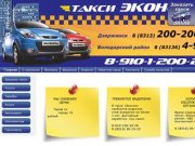 Такси Эконом Дзержинск Володарск Решетиха 200-200 - Заказ такси онлайн