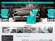Дизайн проект интерьера Екатеринбург – частный дизайнер интерьеров