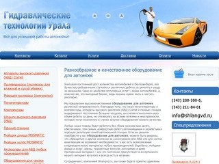 Новости - Гидравлические технологии Урала, Екатеринбург