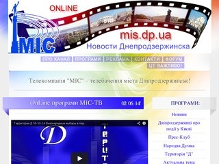 ТРК "МІС" новости днепродзержинска, ОНЛАЙН!, новини дніпродзержинська
