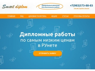 Заказать дипломную работу в Нижнем Новгороде. SmartDiplom - курсовая и диплом на заказ!
