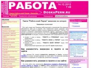 Газета 'Работа всей Перми' : Газета Работа всей Перми - Вакансии на сегодня