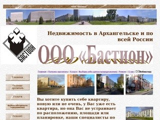 ООО "Бастион" - недвижимость в Архангельске и по всей России