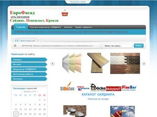 ЕВРОФАСАД - Магазин строительных материалов в сочи, магазин стройматериалов сочи