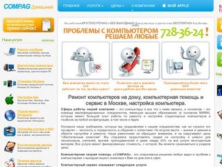 Ремонт компьютеров на дому, компьютерная помощь и сервис в Москве