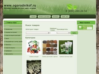 Купить семена овощей, цветов, растений в Казани